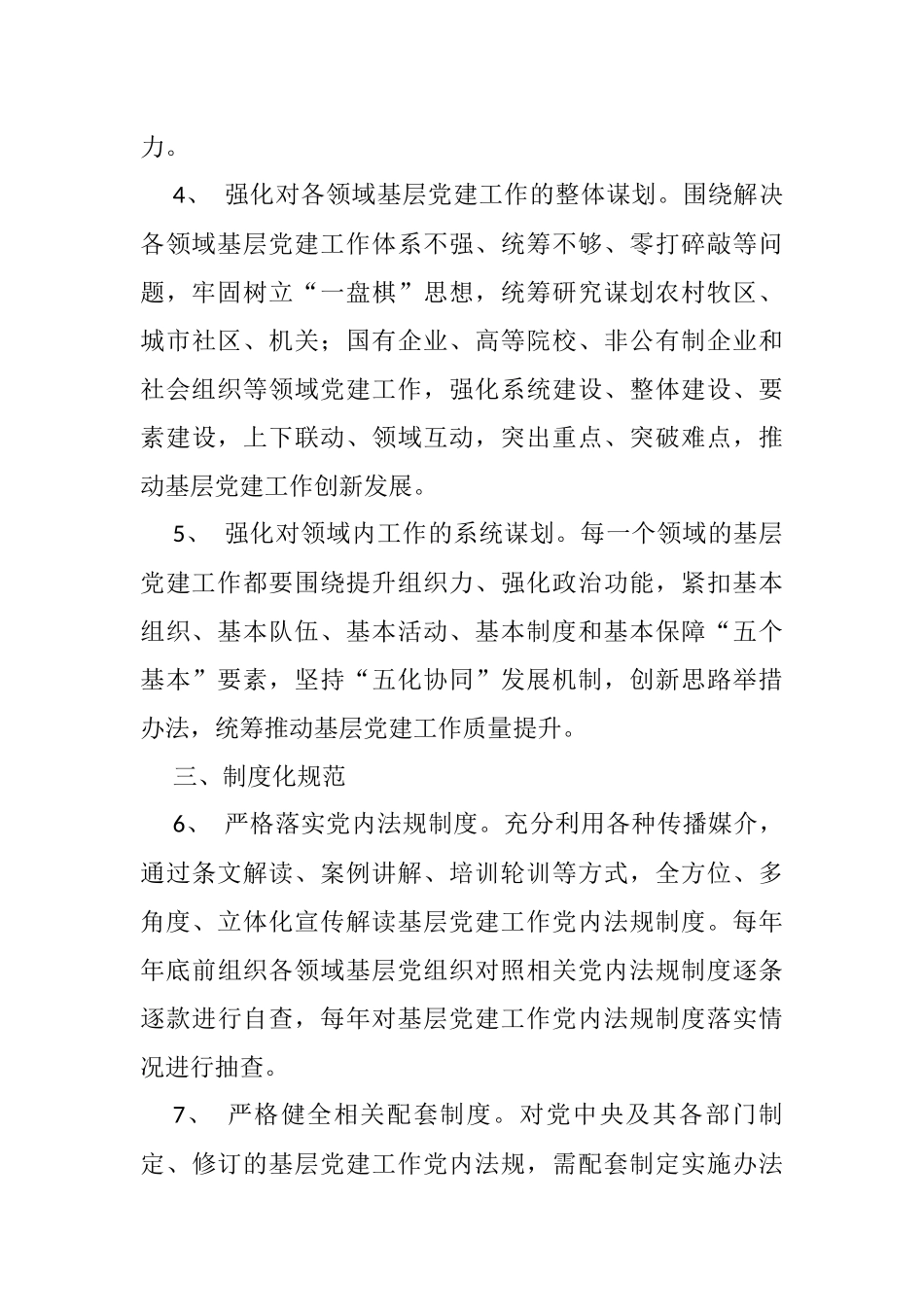 省关于“五化协同、大抓基层”的指导意见_第3页