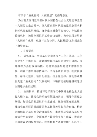 省关于“五化协同、大抓基层”的指导意见