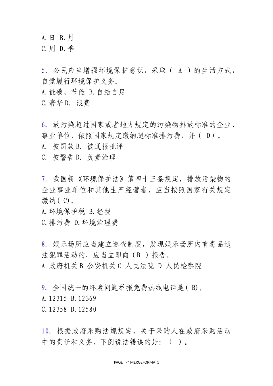 普法考试试题题库（含答案）_第2页
