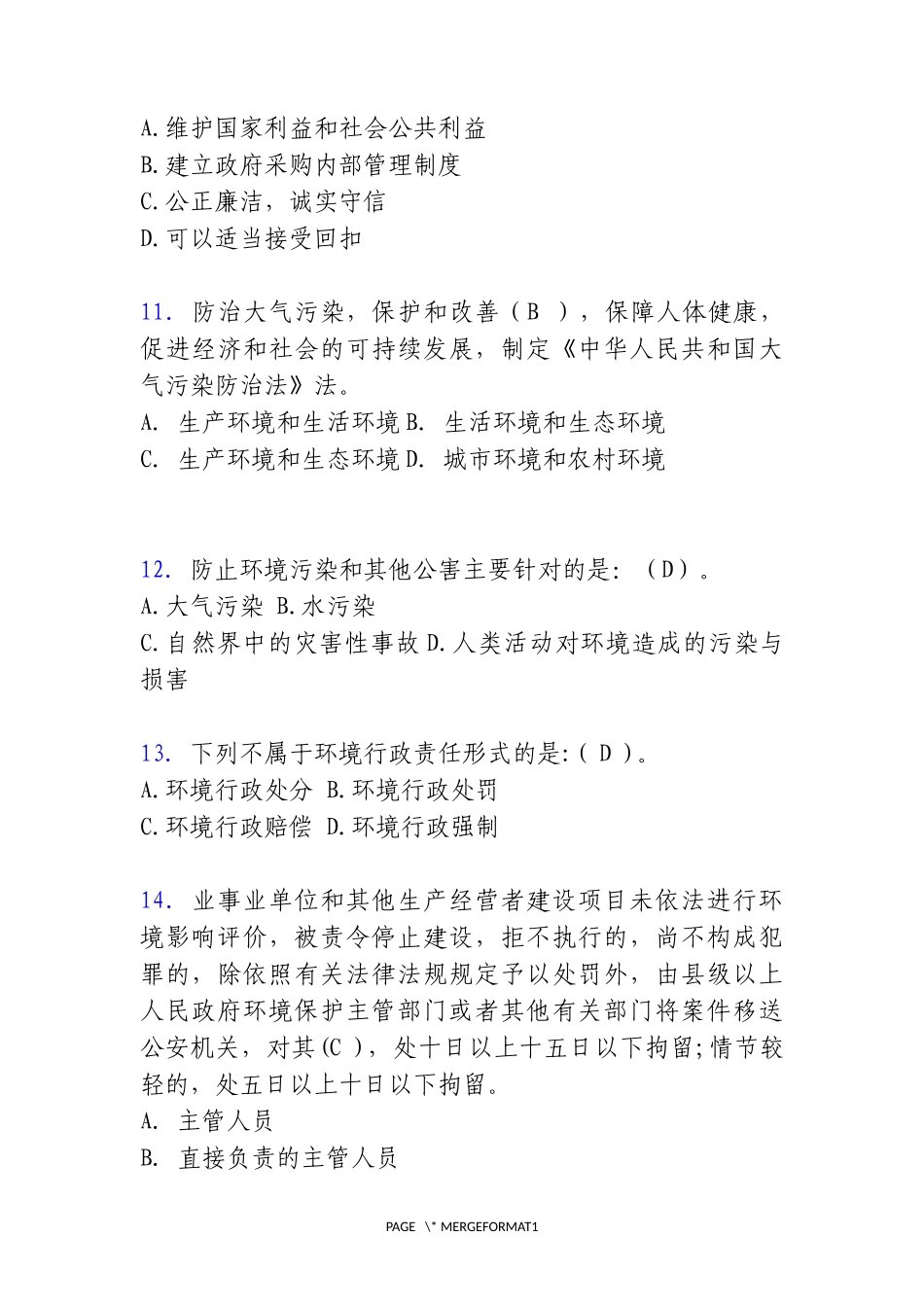 普法考试试题题库（含答案）_第3页