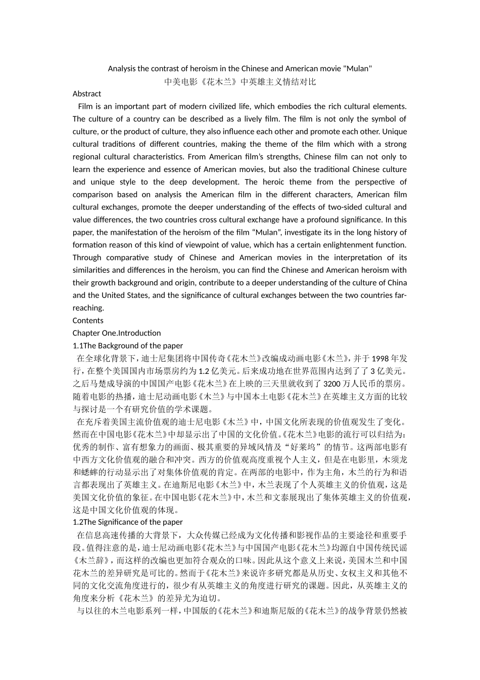 中美电影《花木兰》中英雄主义情结对比_第1页