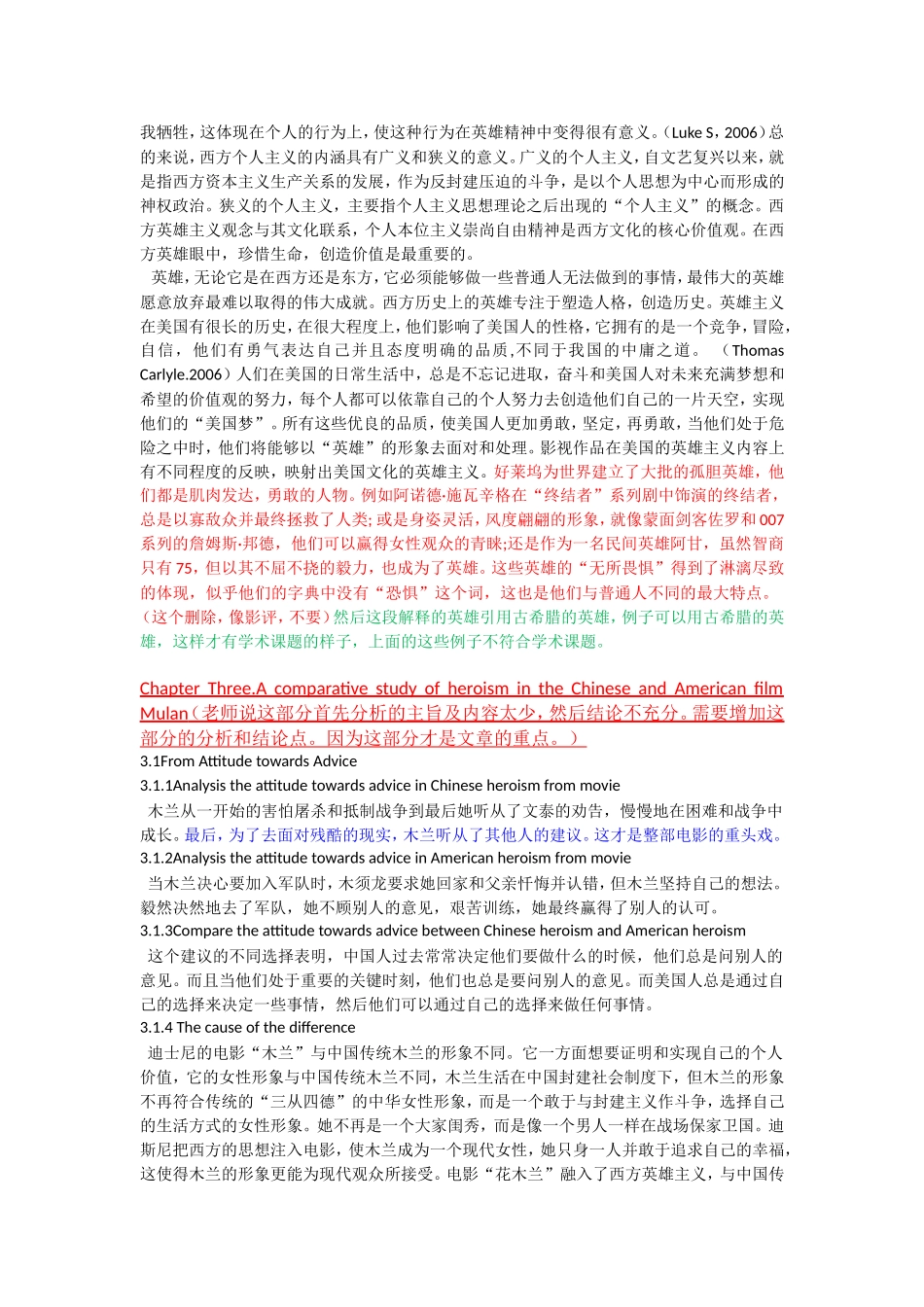 中美电影《花木兰》中英雄主义情结对比_第3页