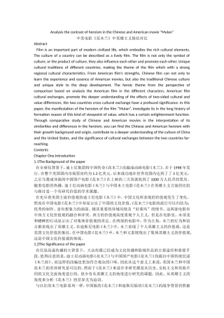 中美电影《花木兰》中英雄主义情结对比