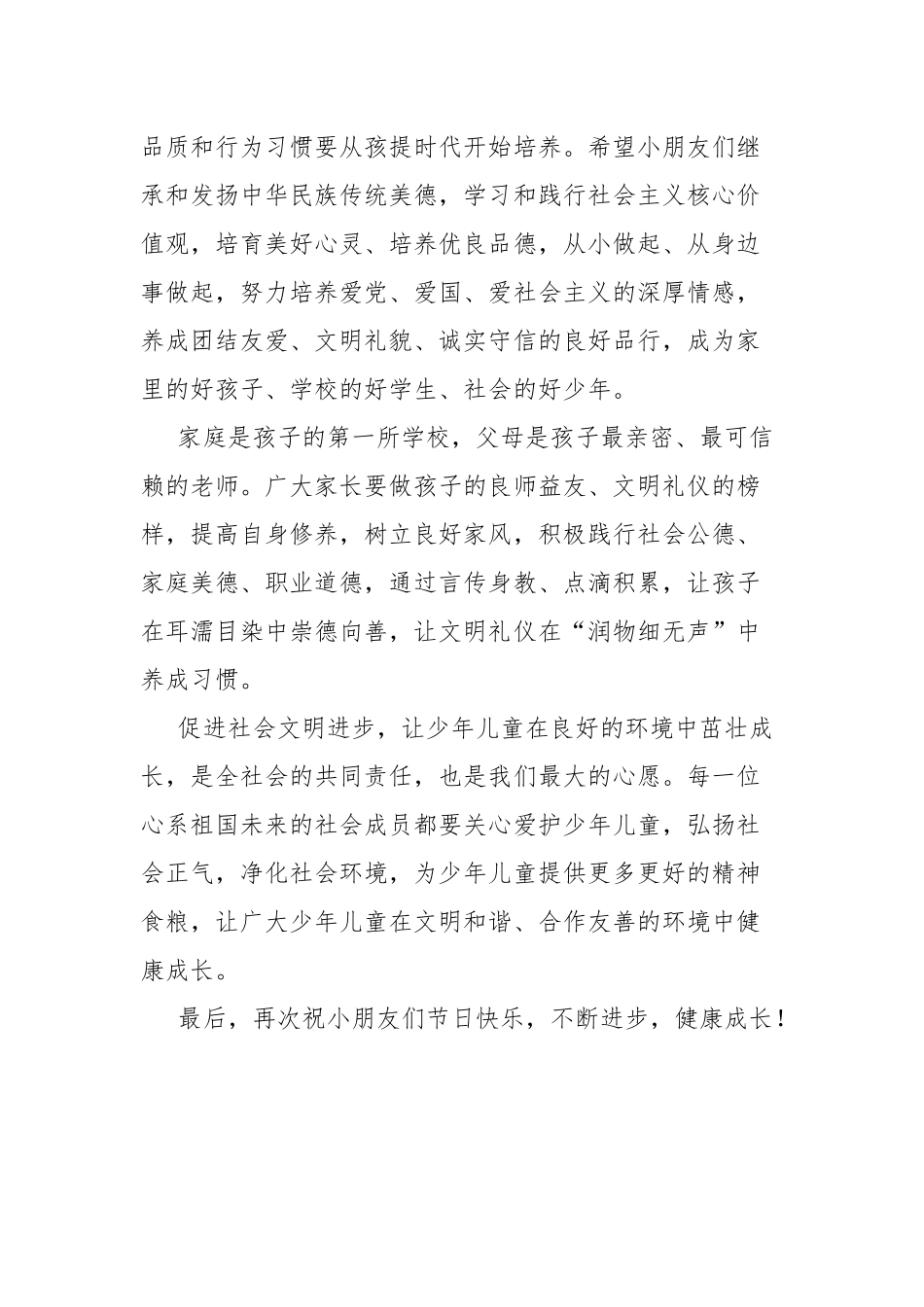 省委常委、组织部长杨新力在庆“六一”文明礼仪进万家主题活动上的讲话_转换_第2页