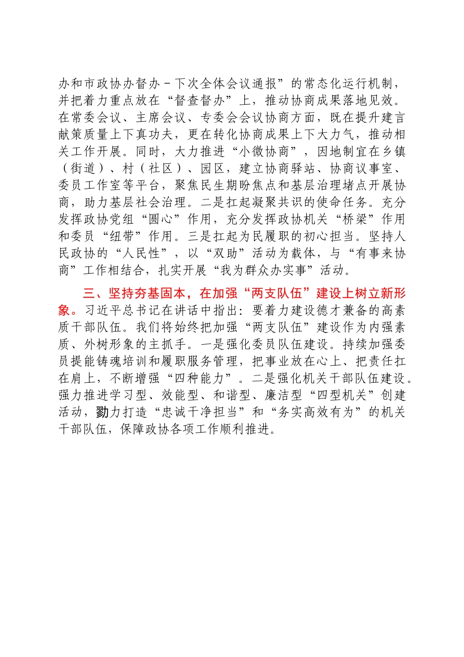 七一精神结合政协工作研讨发言10篇_第3页