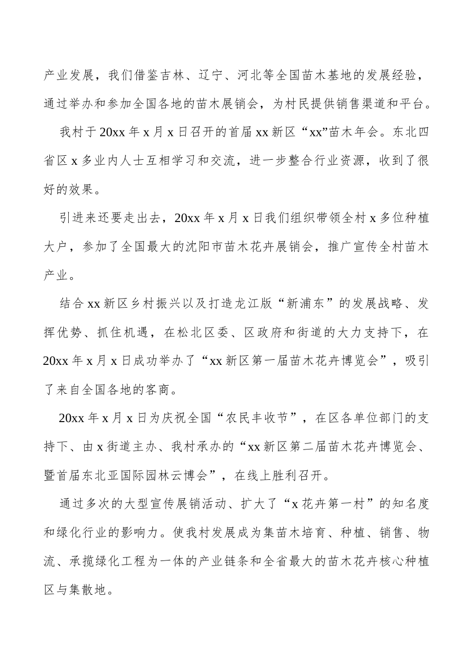 村党支部三年工作汇报总结和未来五年工作计划换届工作报告_第2页