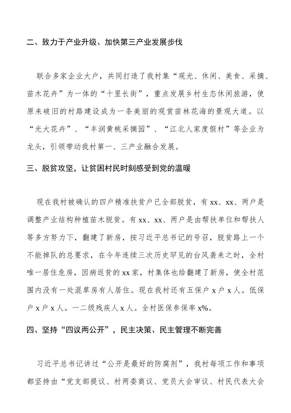村党支部三年工作汇报总结和未来五年工作计划换届工作报告_第3页
