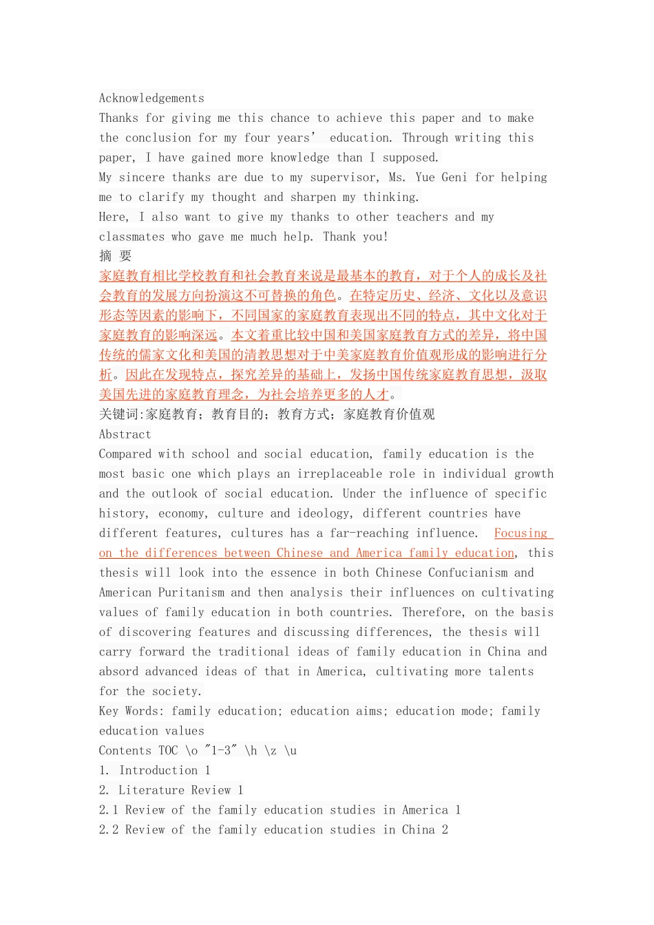 中美家庭教育价值观差异的研究_第1页