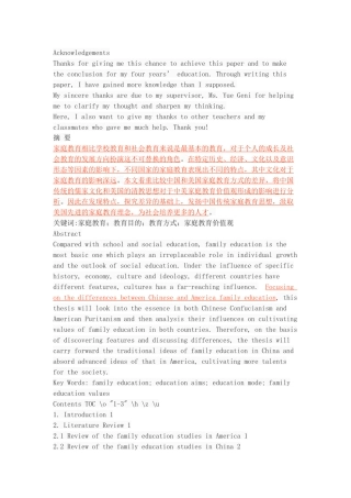 中美家庭教育价值观差异的研究