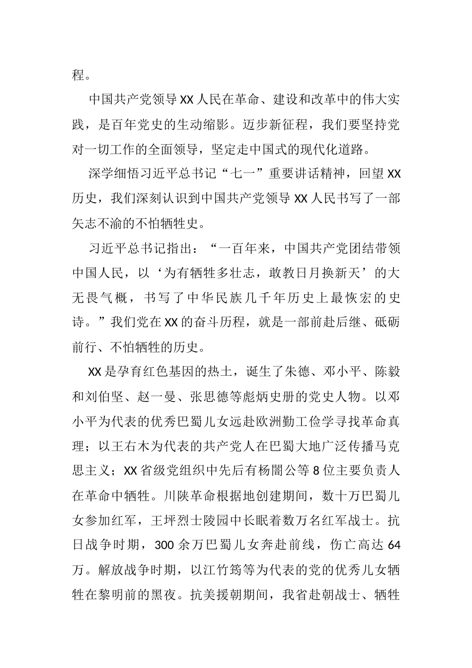 省委党史研究室主任庆祝中国共产党成立100周年理论研讨会发言——中国共产党在XX的奋斗历程与辉煌成就_第3页