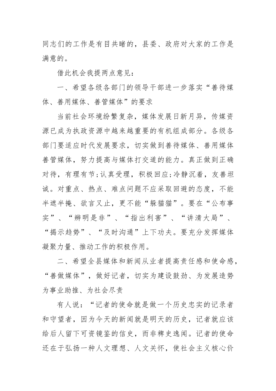 省宣传部长记者节讲话（一）_转换_第2页