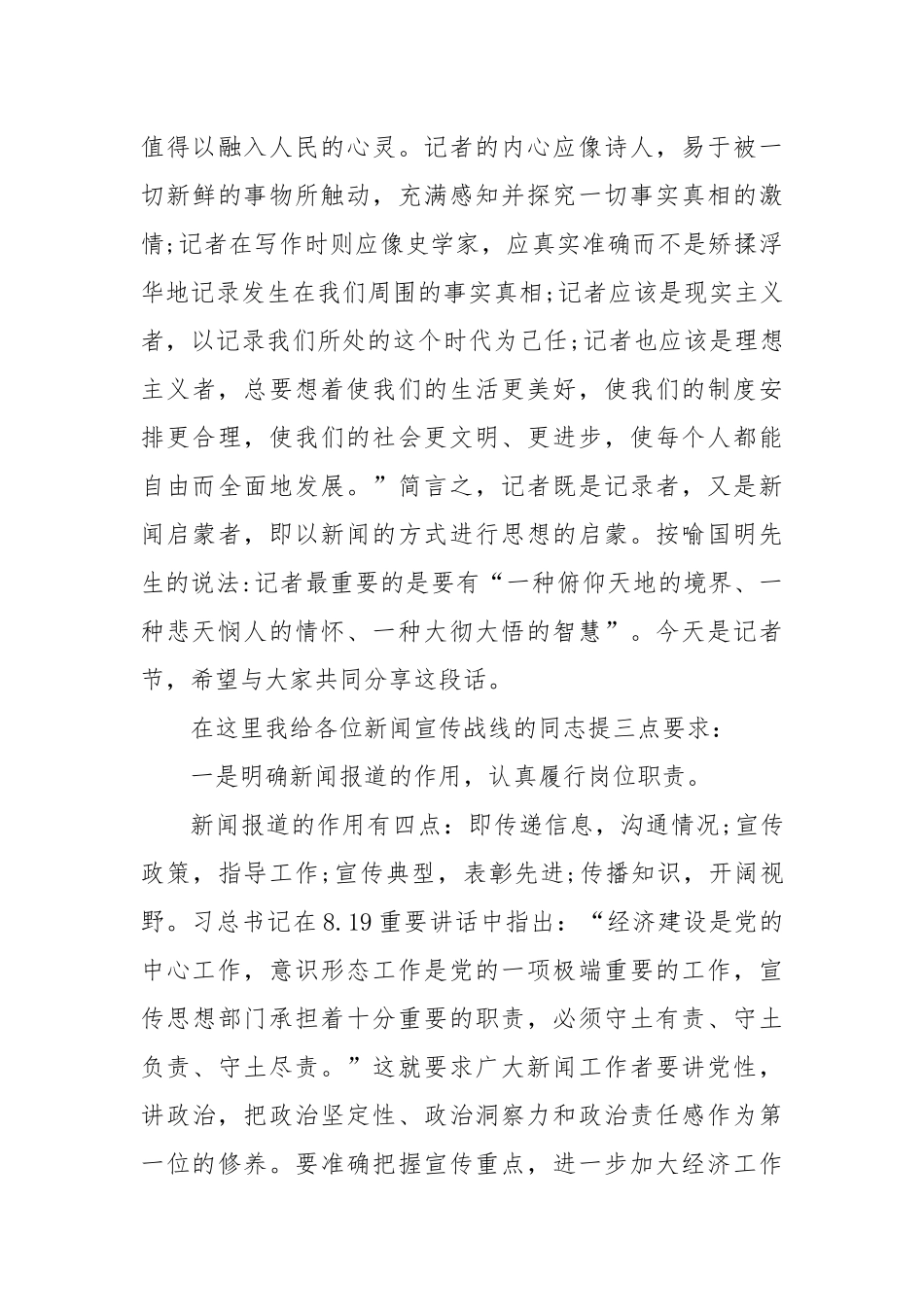 省宣传部长记者节讲话（一）_转换_第3页