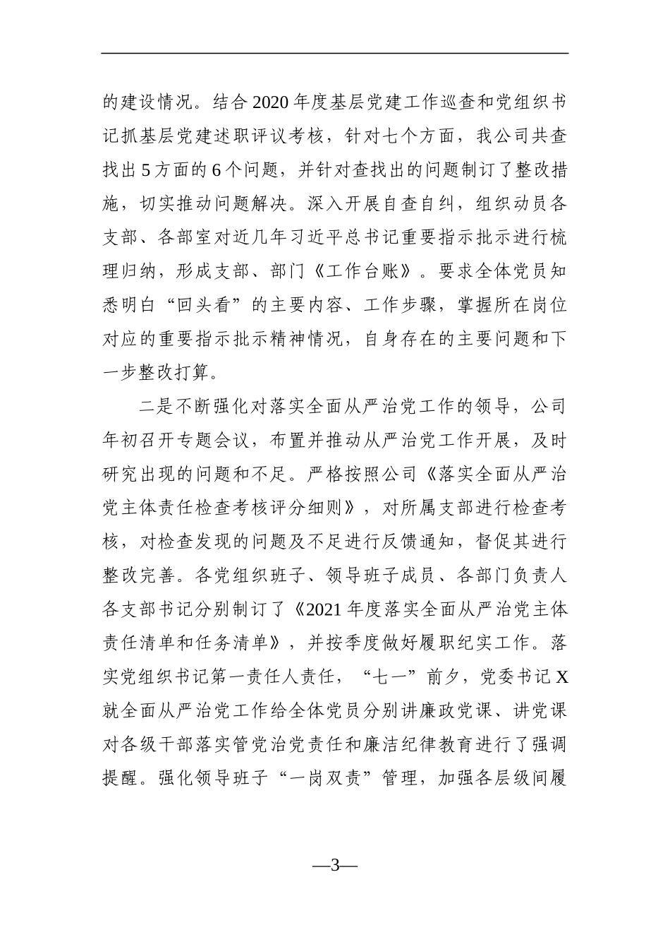 企业：公司2021年度政治生态分析研判报告_第3页