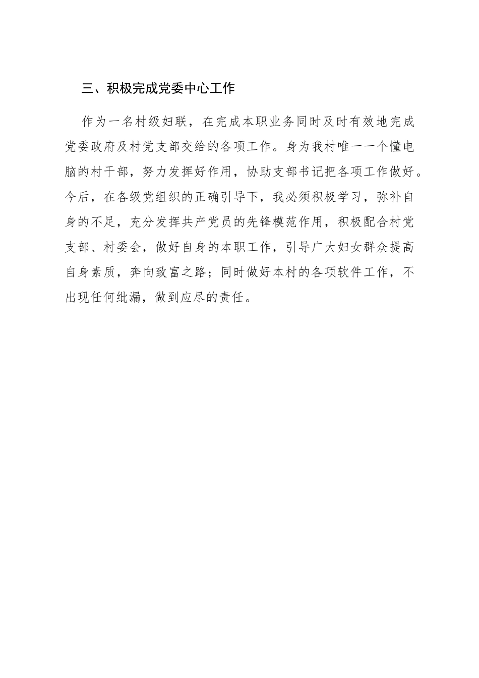 村妇女主任三年个人工作总结_第3页