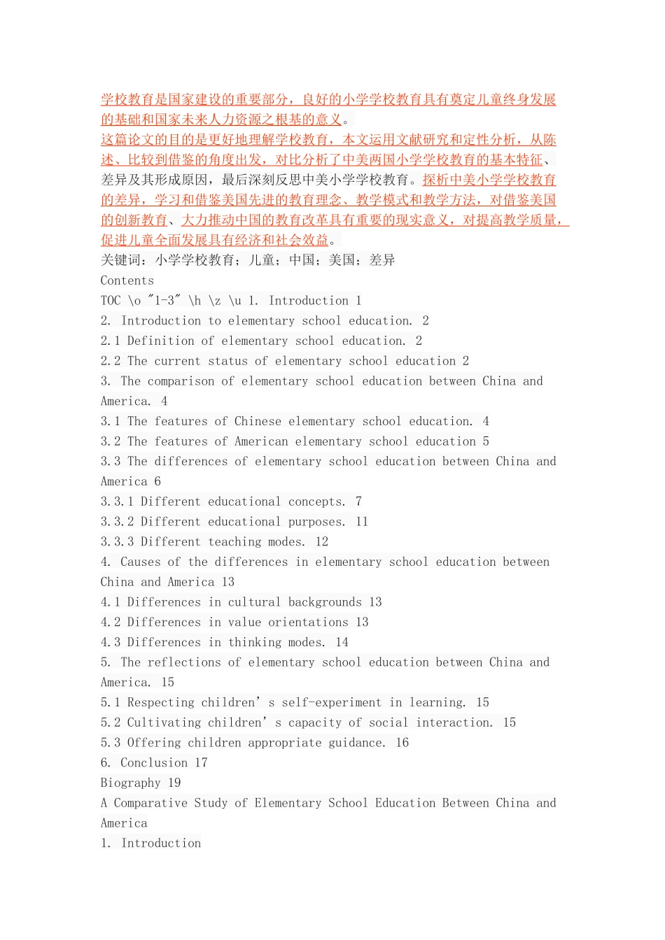 中美小学学校教育的比较研究_第2页