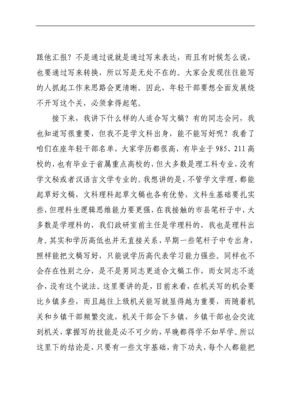 浅谈文稿写作方法——为某镇年轻干部讲授文稿写作_第3页