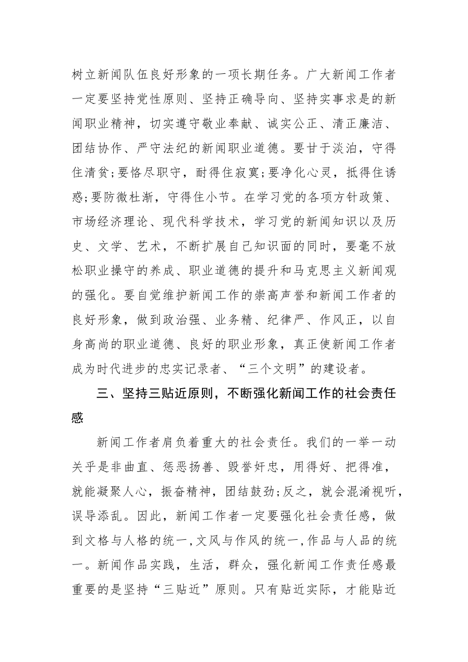 省宣传部长记者节讲话_转换_第3页