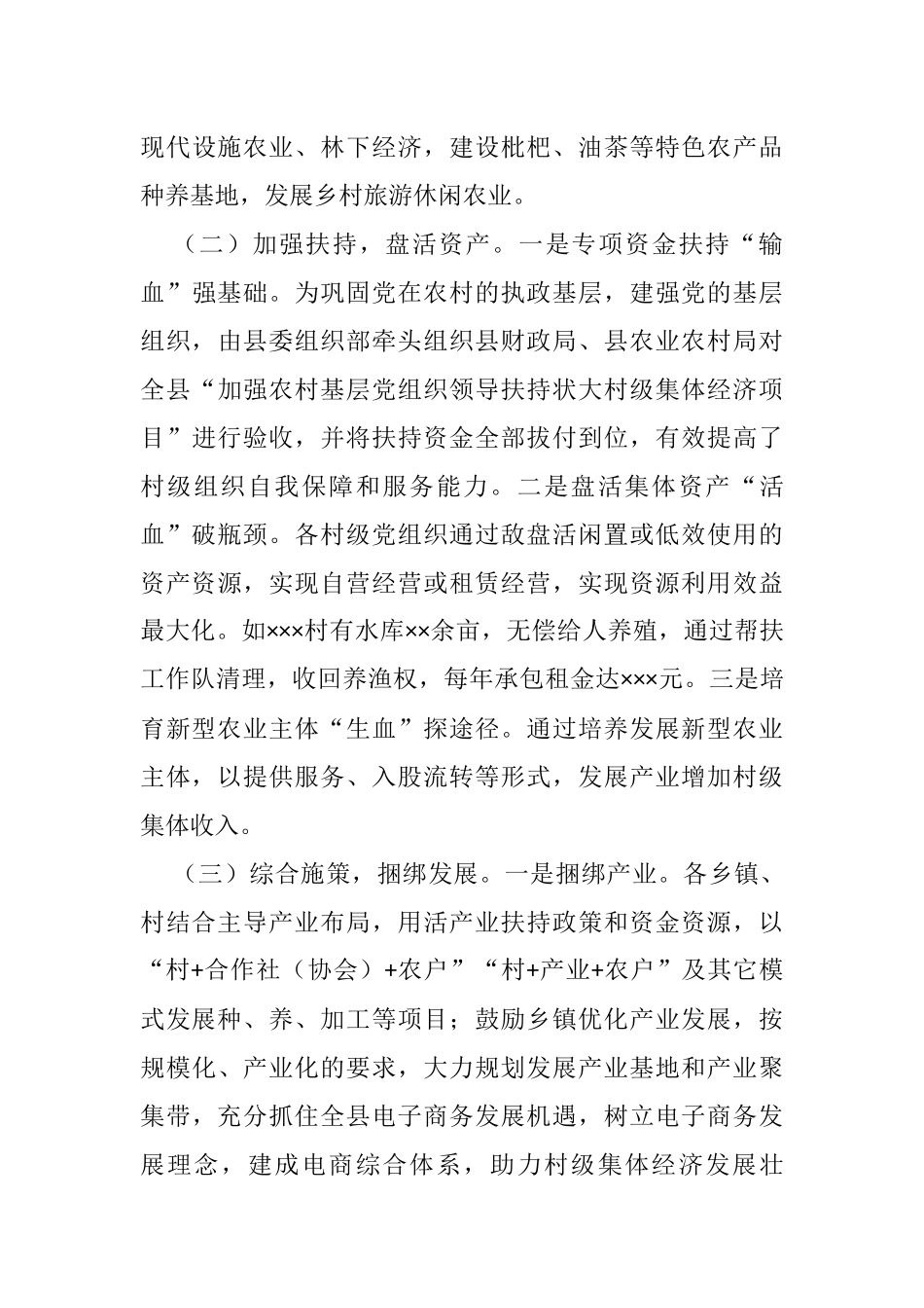 村级集体经济发展专题调研报告_第3页