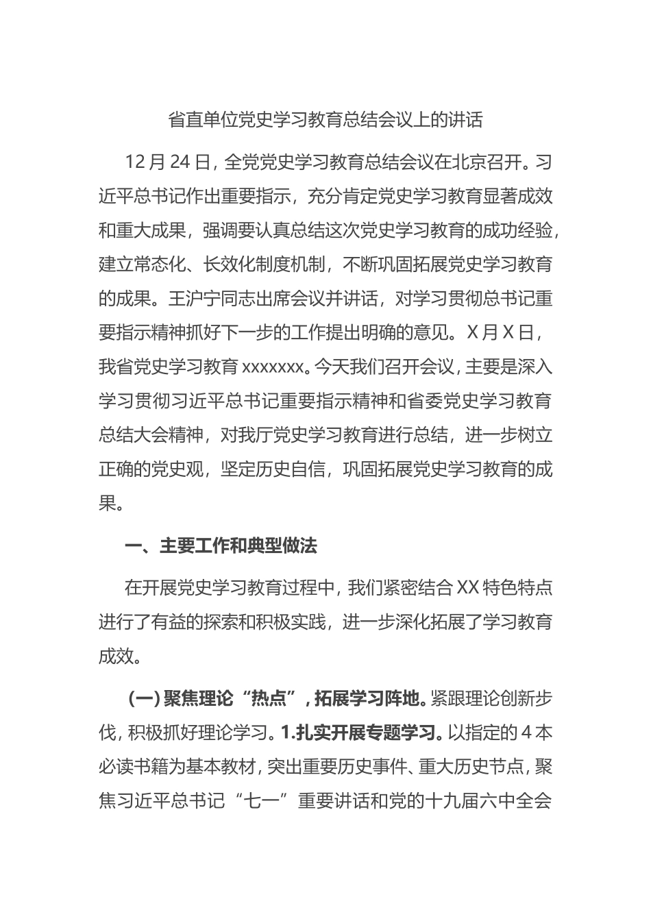 省直单位党史学习教育总结会议上的讲话_第2页