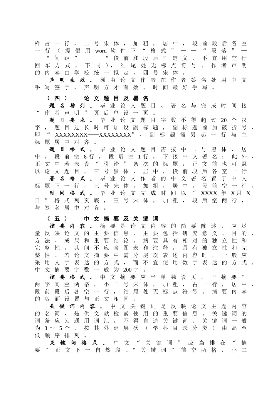 中南财经政法大学成人高等教育本科学生毕业论文撰写基本规范（试行）_第2页