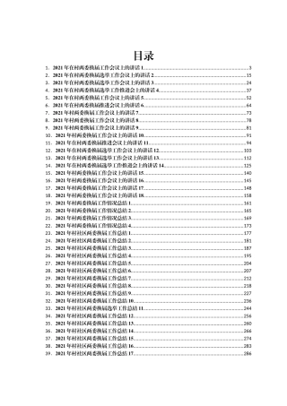 村两委换届讲话、汇报、总结汇编46篇