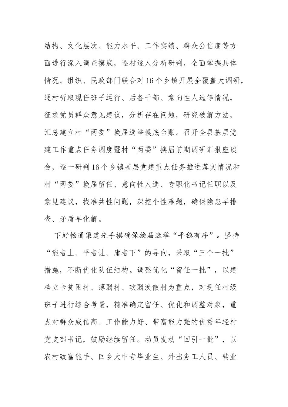 村两委换届组工信息（5篇）_第2页