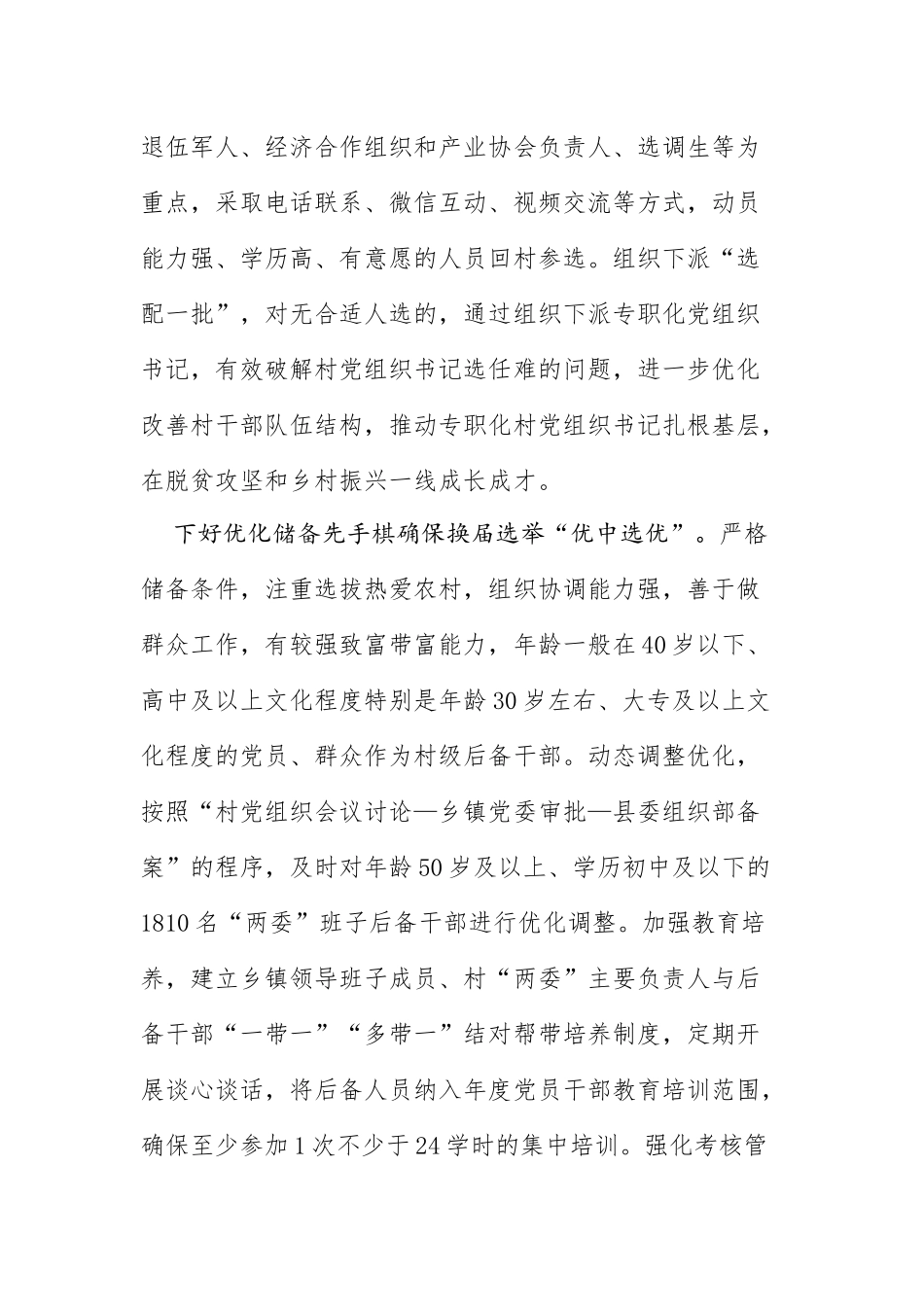 村两委换届组工信息（5篇）_第3页