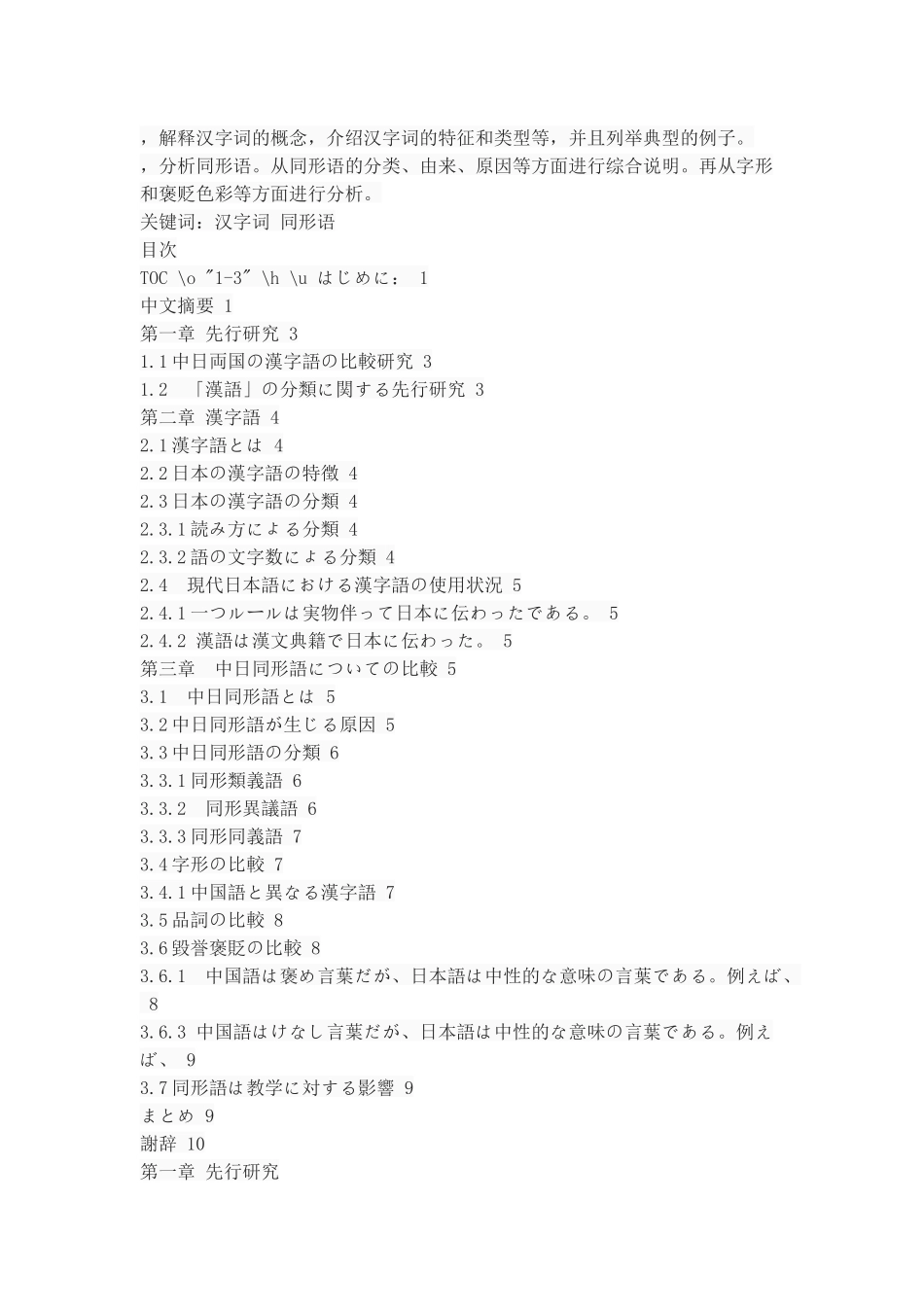 中日汉字词的对比研究---以同形语为中心_第2页