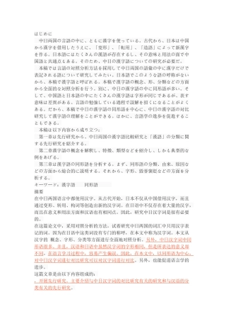 中日汉字词的对比研究---以同形语为中心