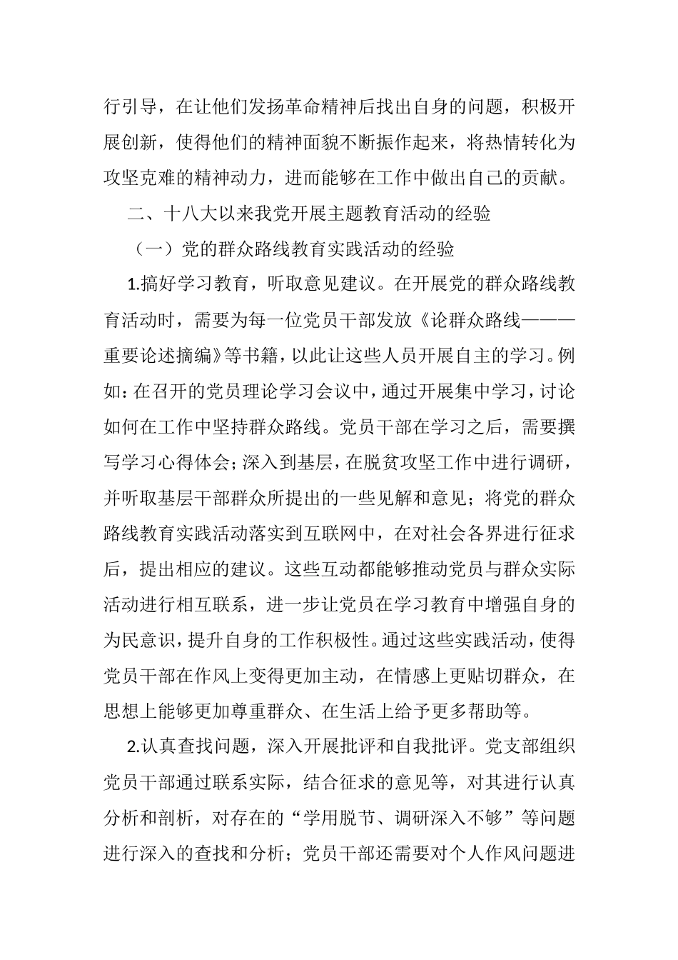 十八大以来党的历史发展基本经验汇编_第3页