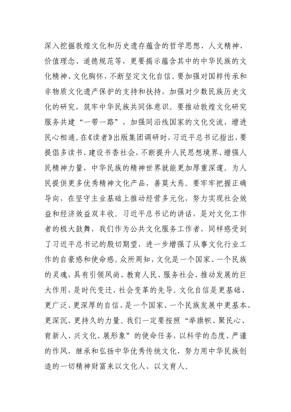 认真学习，深刻领会  做干事创业的好干部—在党校学习交流发言_第2页