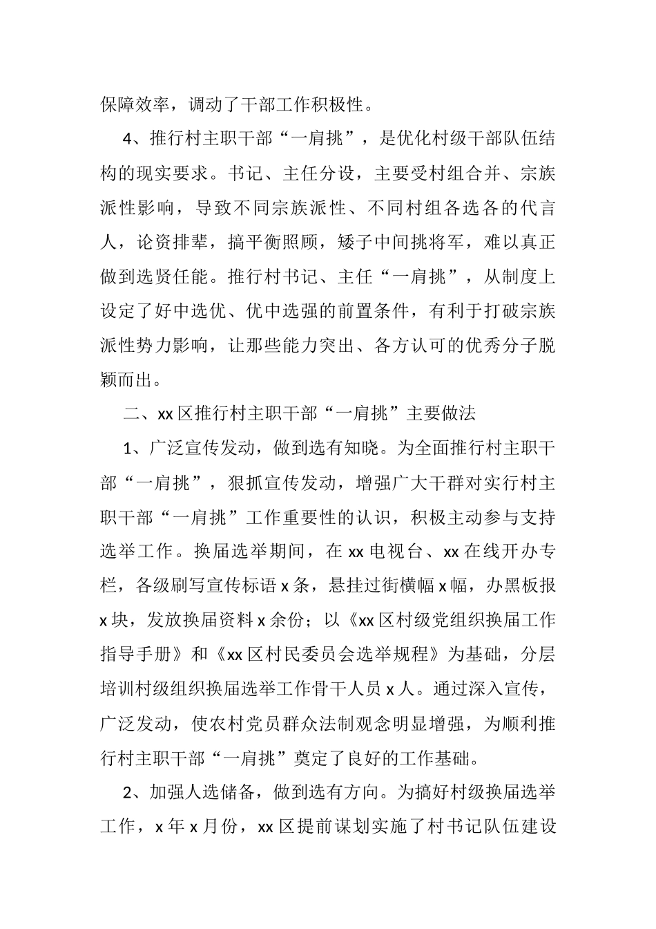 村主职干部“一肩挑”后村级班子运行情况的调研报告_第3页