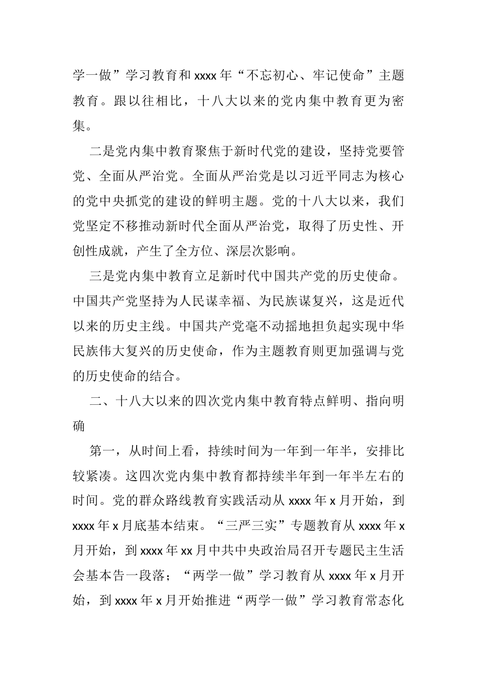十八大以来党内集中教育的比较与分析_第2页