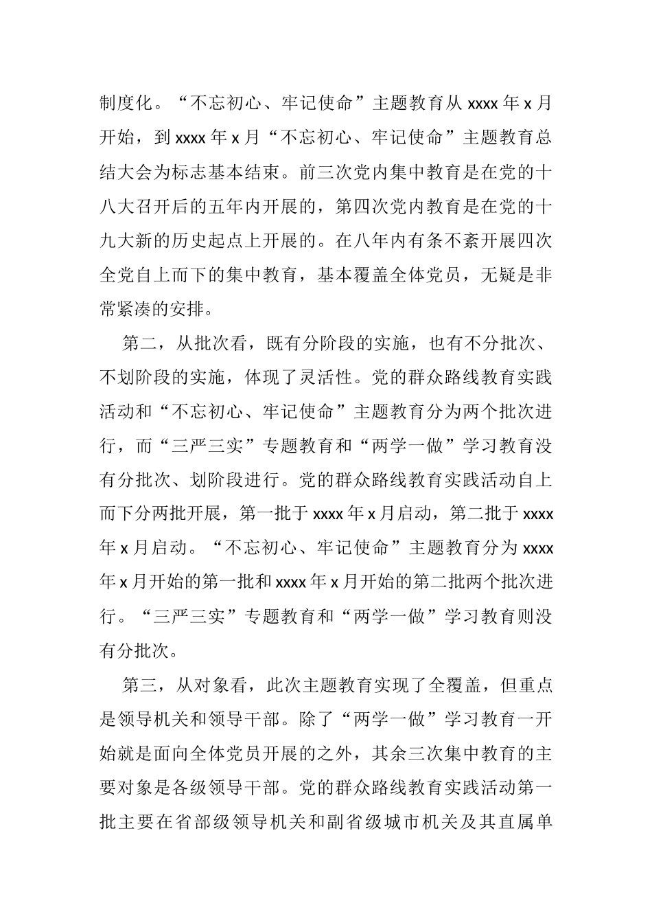 十八大以来党内集中教育的比较与分析_第3页