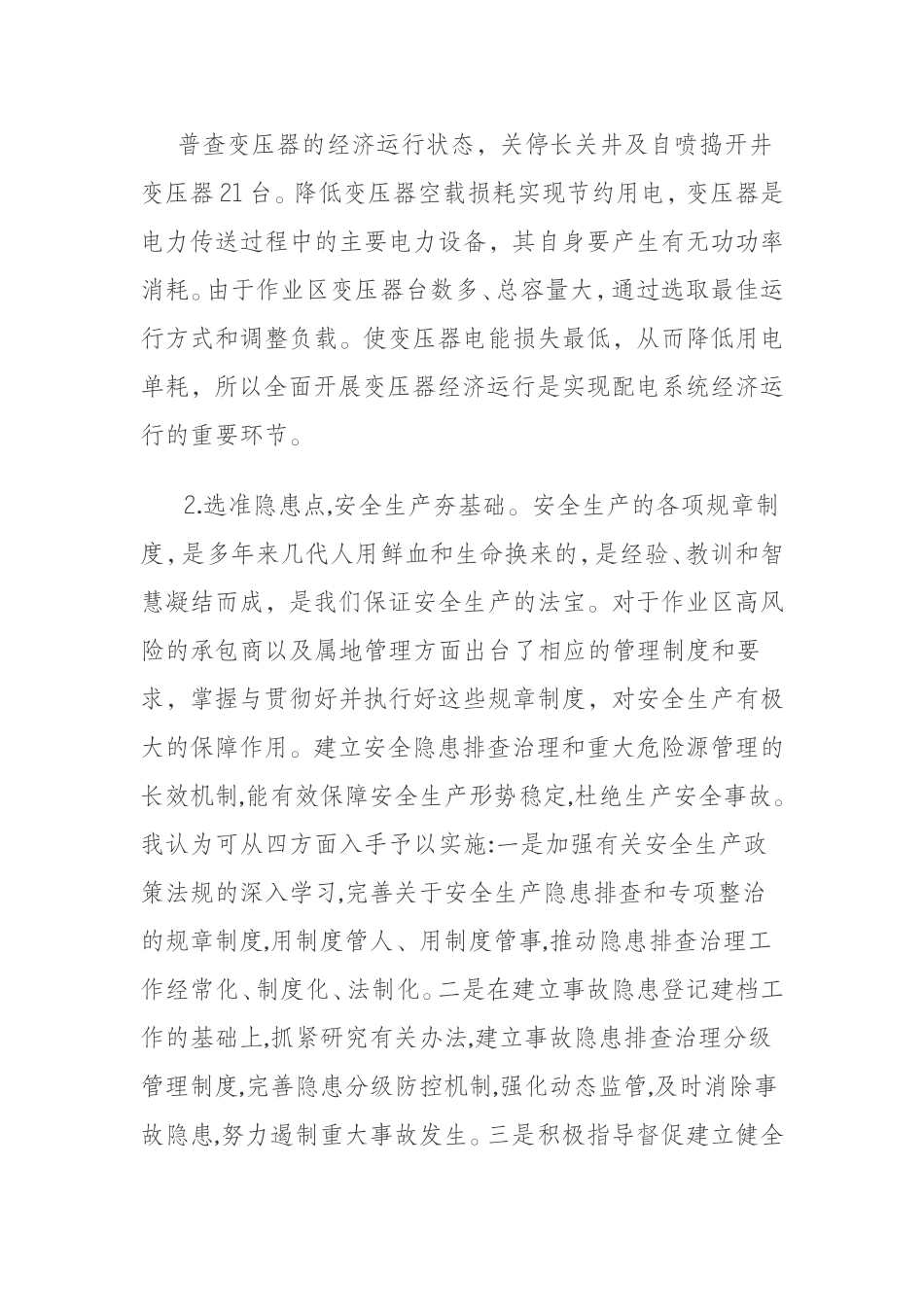 石油公司作业区提质增效大家谈经验交流材料_第2页