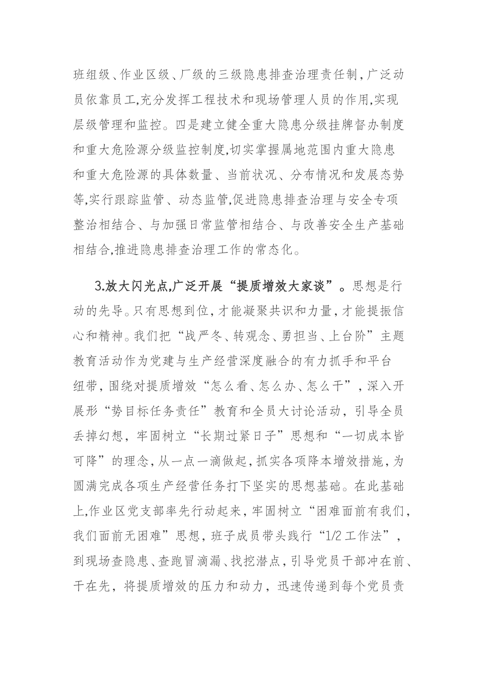 石油公司作业区提质增效大家谈经验交流材料_第3页