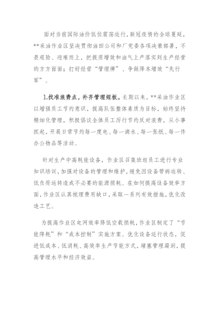 石油公司作业区提质增效大家谈经验交流材料