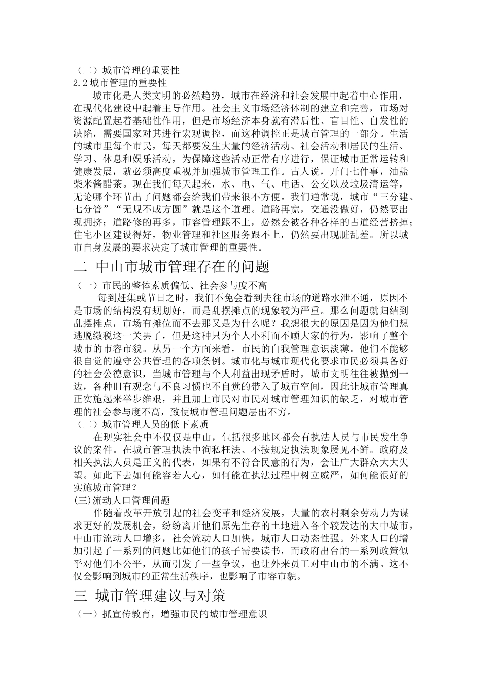 中山市城市建设存在的问题和治理对策_第2页