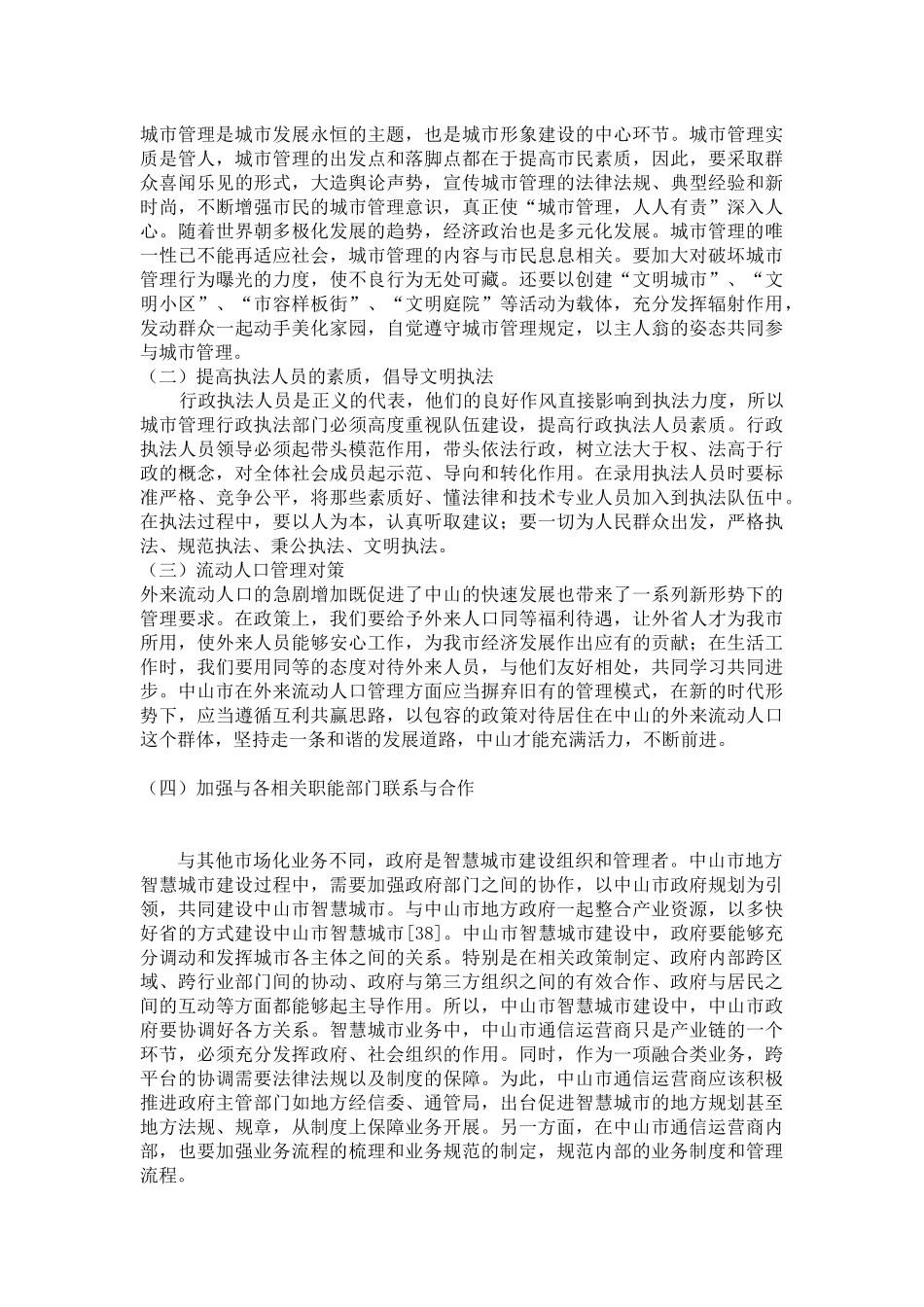 中山市城市建设存在的问题和治理对策_第3页