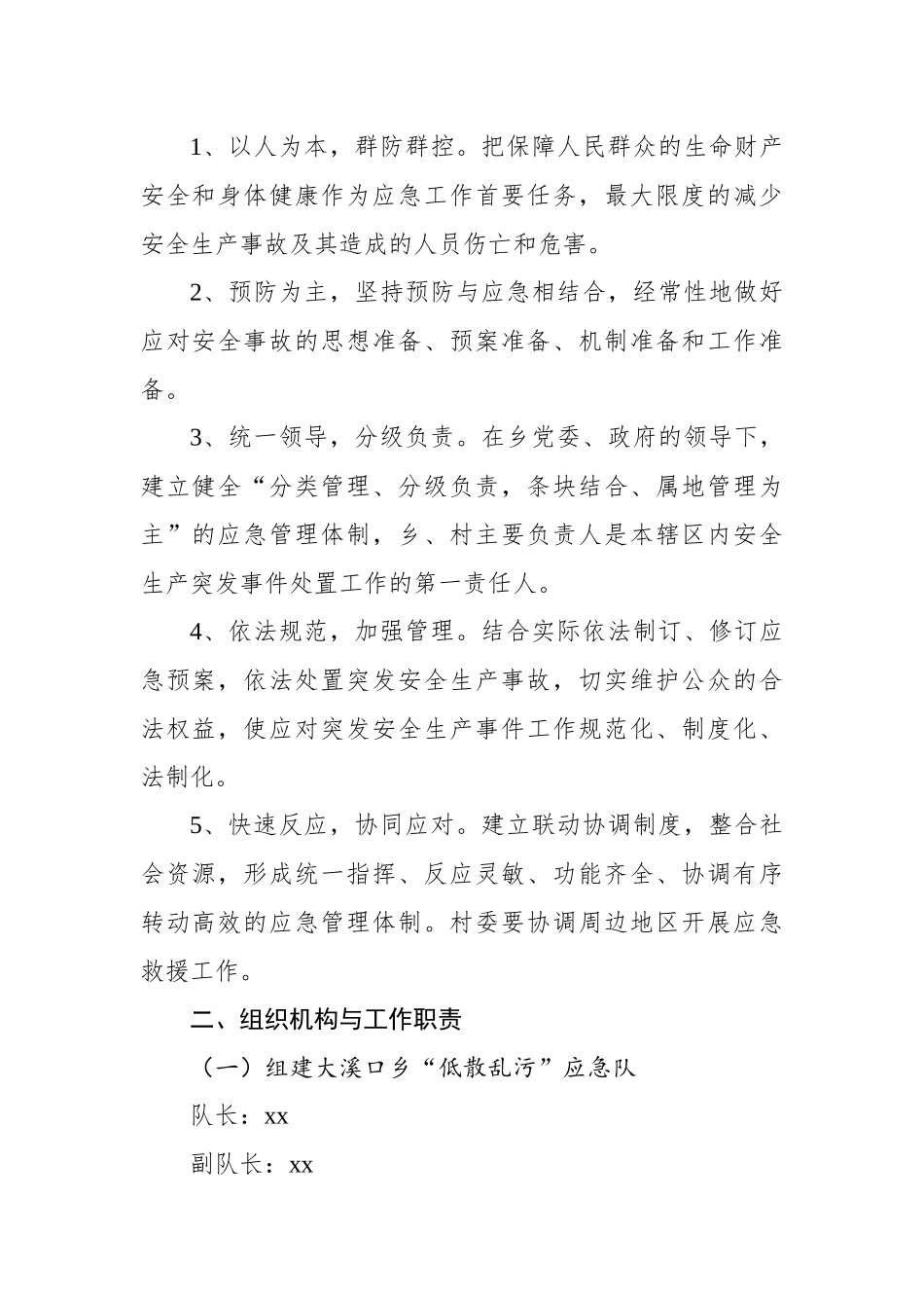 大溪口乡“低散乱污”应急预案_第2页