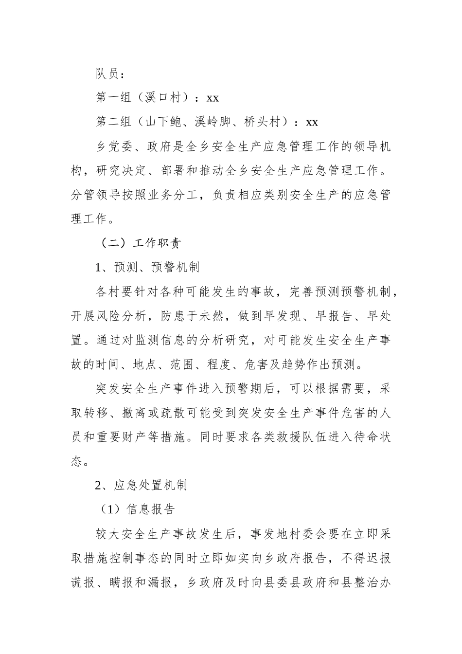 大溪口乡“低散乱污”应急预案_第3页