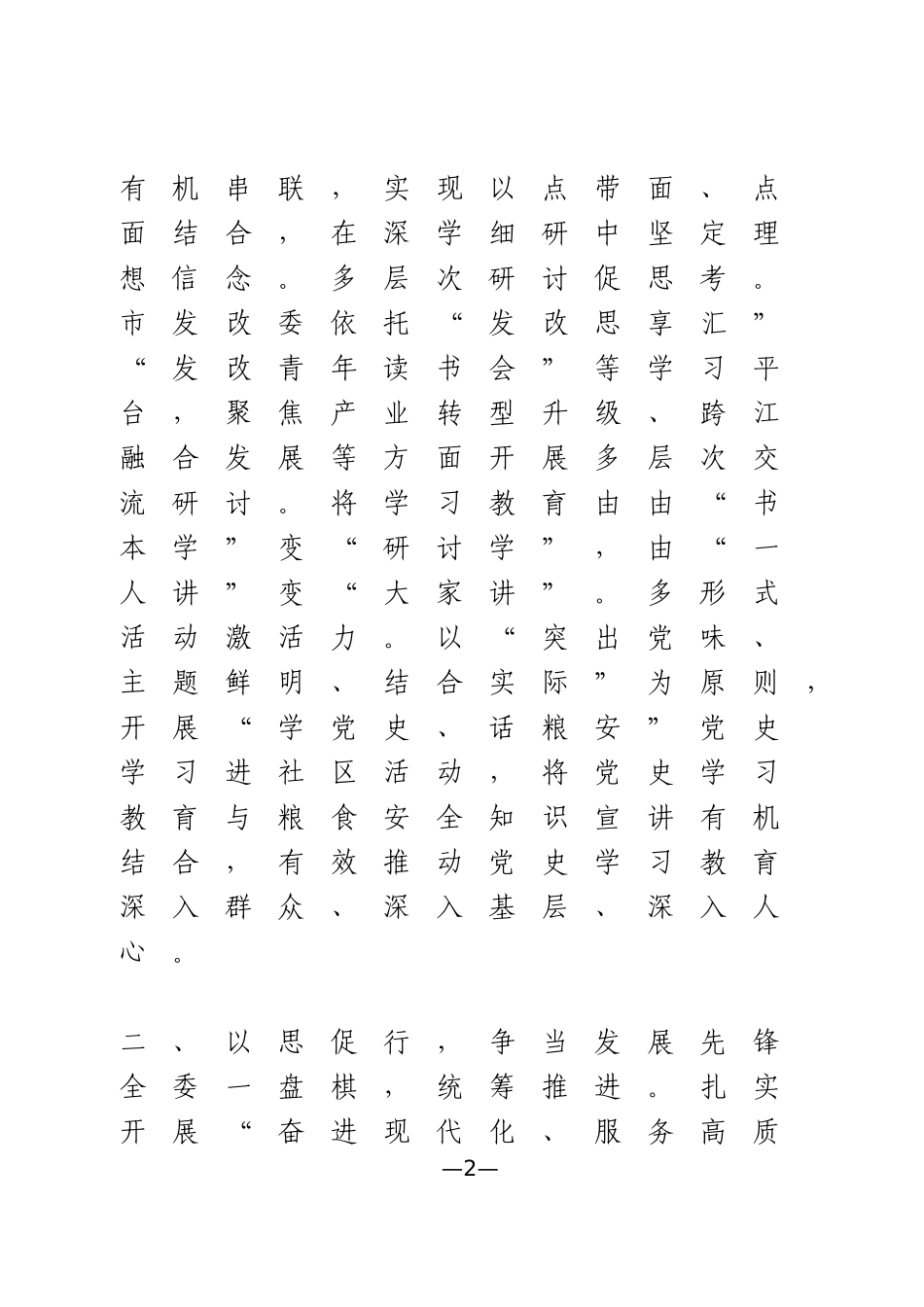 市发改委：打造学习闭环，确保党史学习教育取得实效_第2页