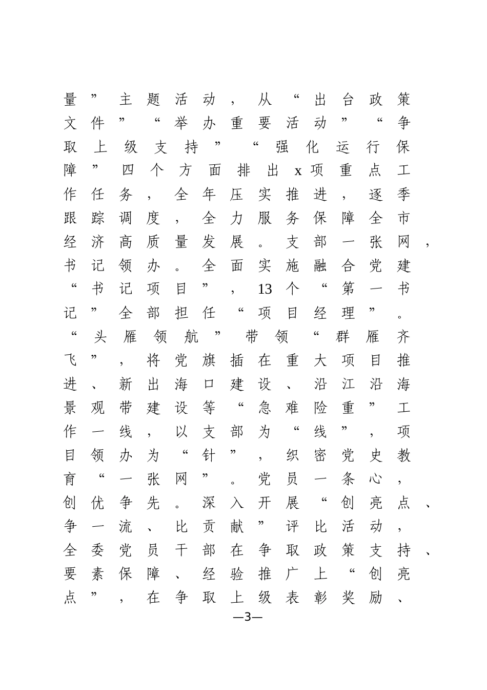 市发改委：打造学习闭环，确保党史学习教育取得实效_第3页