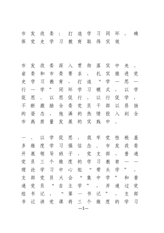 市发改委：打造学习闭环，确保党史学习教育取得实效