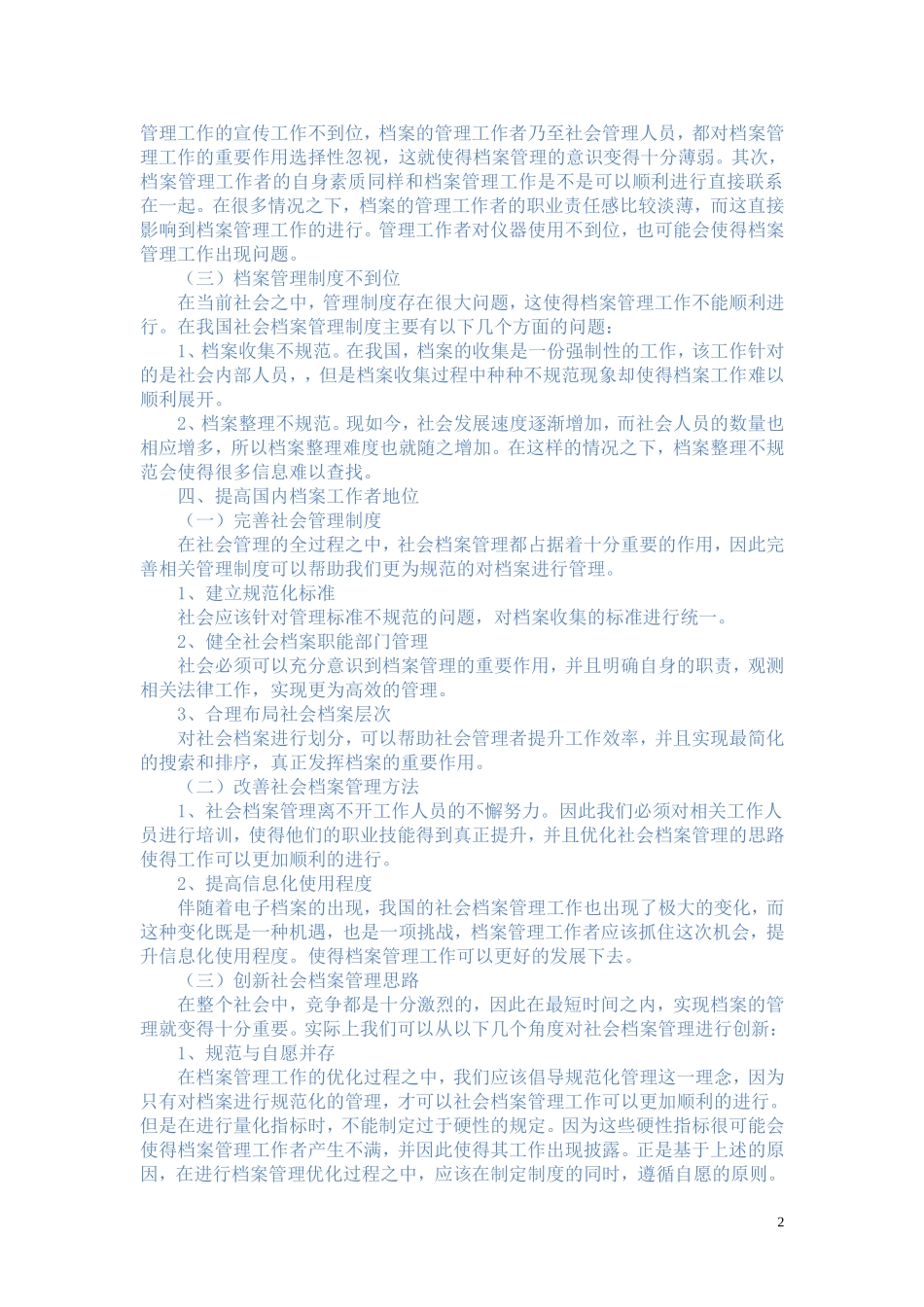 中外档案工作者社会地位比较_第2页