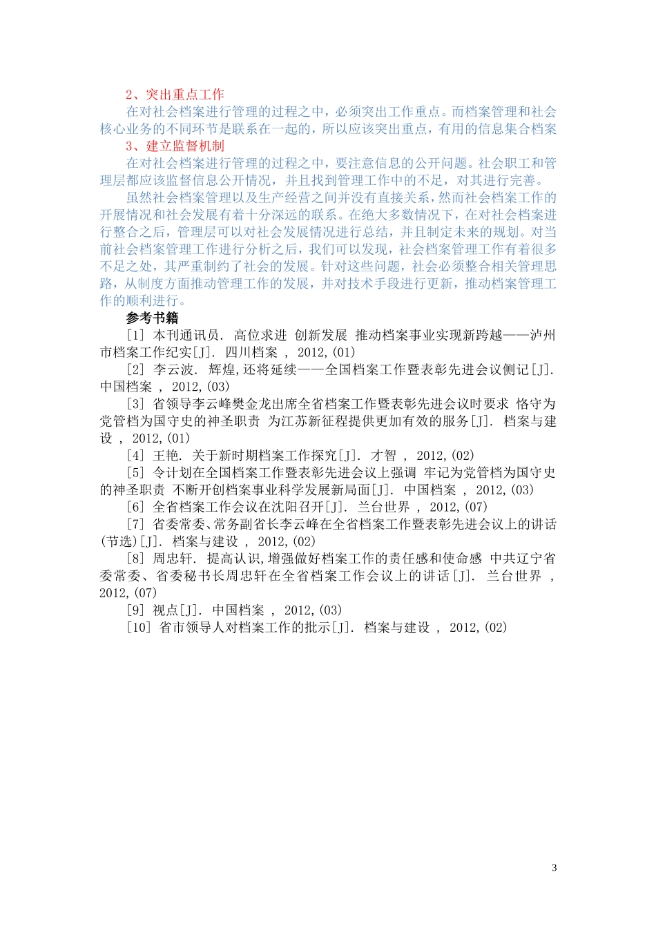 中外档案工作者社会地位比较_第3页