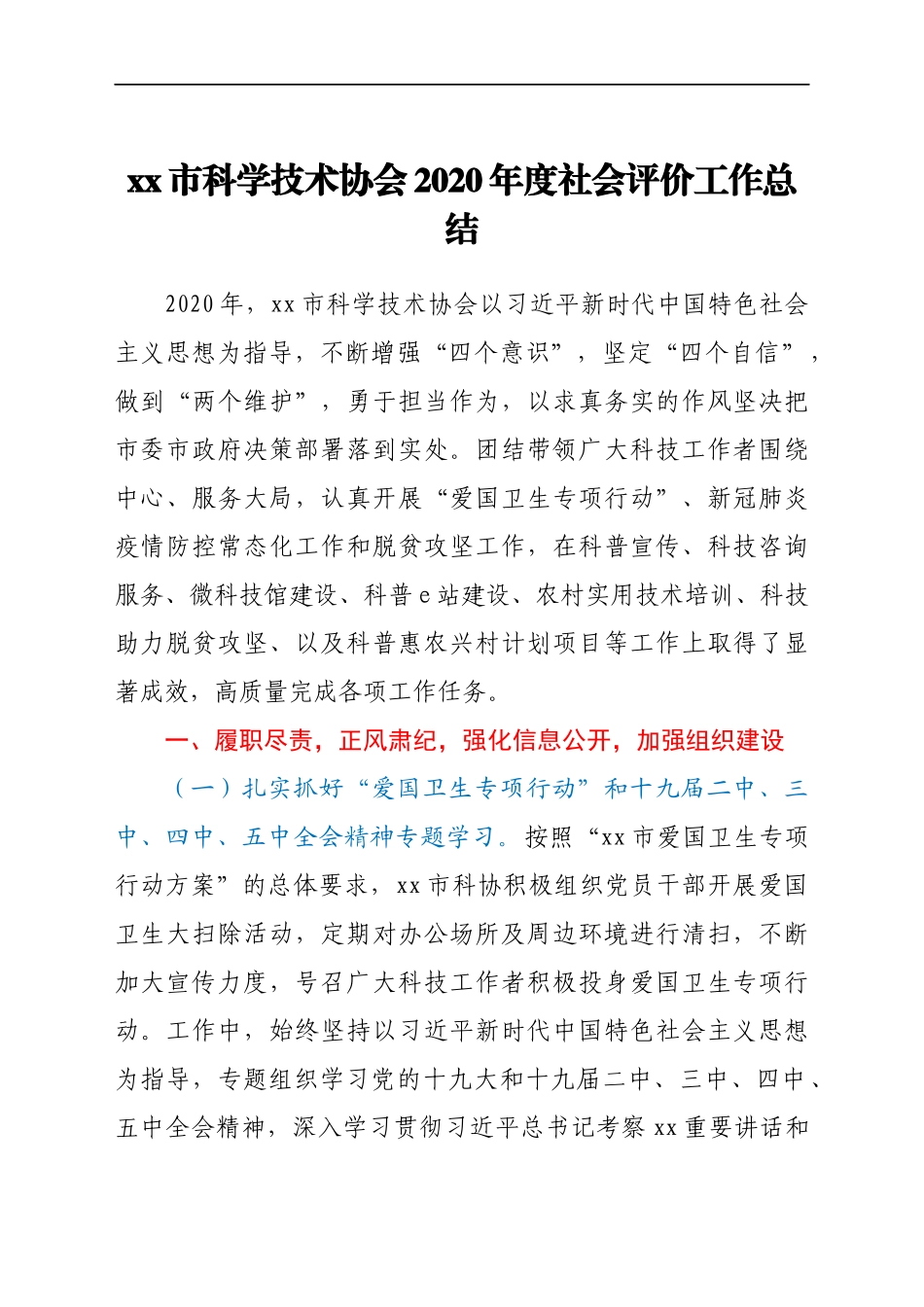 市委各部门全套总结汇编65篇_第3页