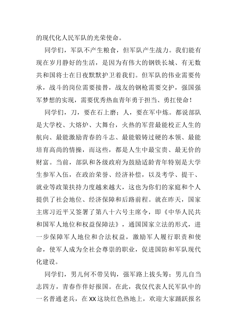 大学生征兵宣传启动仪式上讲话_第2页