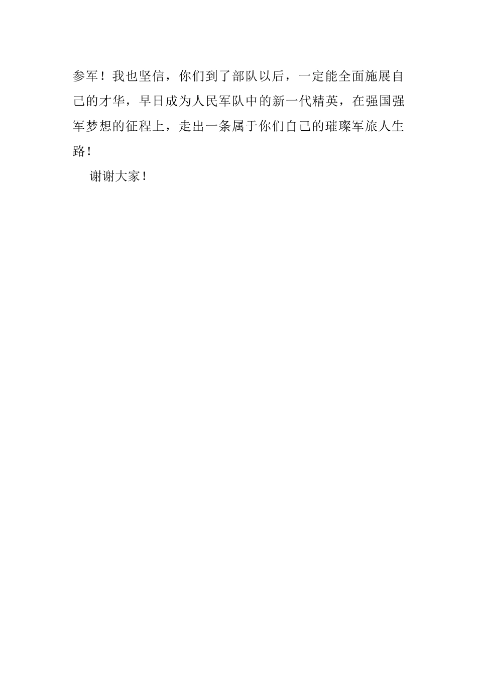 大学生征兵宣传启动仪式上讲话_第3页