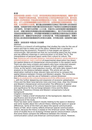 中西人际交际空间距离的对比研究